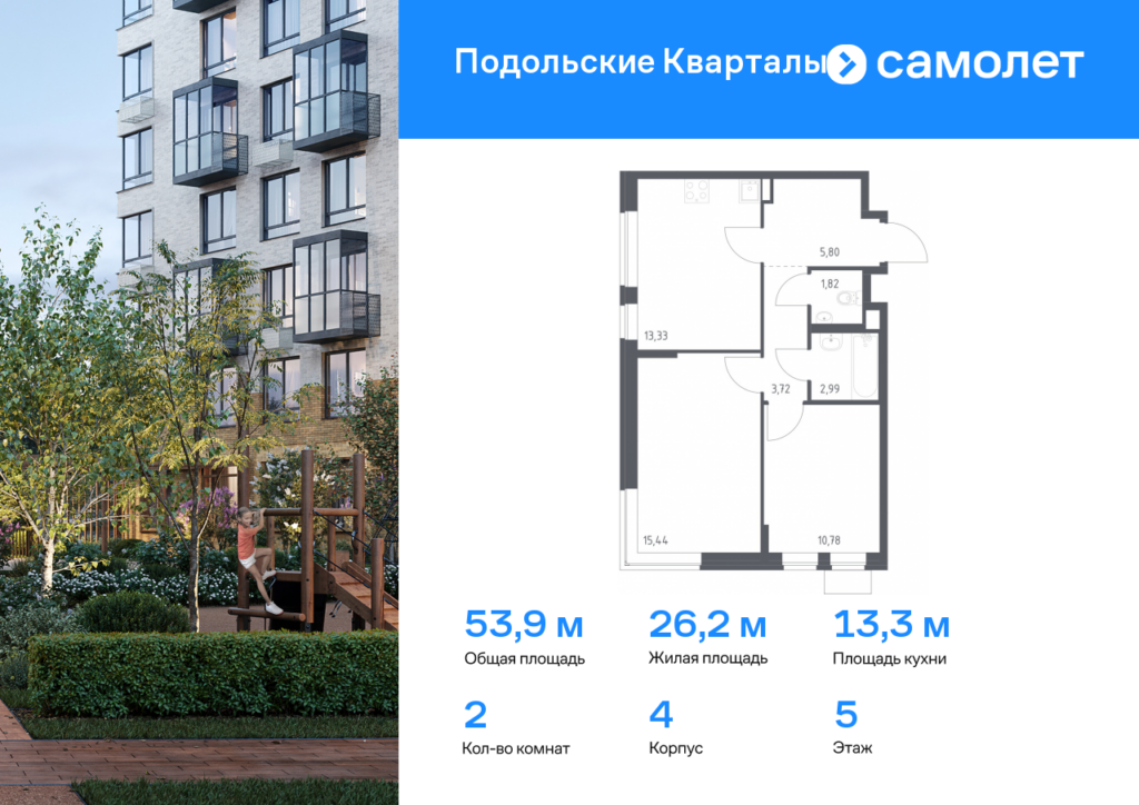 2-комнатная квартира 53.88 м2, 5-й этаж