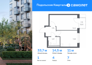 1-комнатная квартира 33.72 м2, 7-й этаж