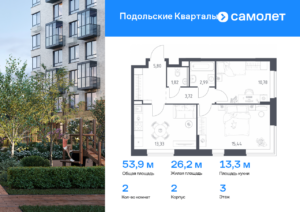 2-комнатная квартира 53.88 м2, 3-й этаж