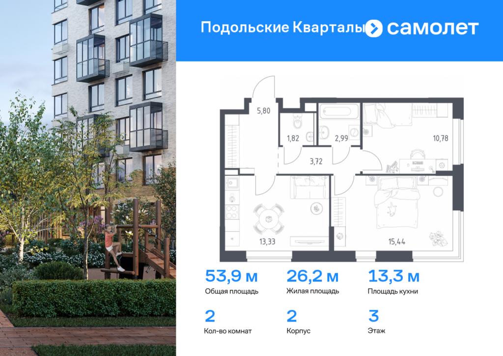 2-комнатная квартира 53.88 м2, 3-й этаж