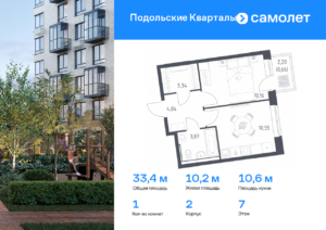 1-комнатная квартира 33.42 м2, 7-й этаж