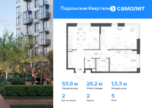 2-комнатная квартира 53.88 м2, 5-й этаж