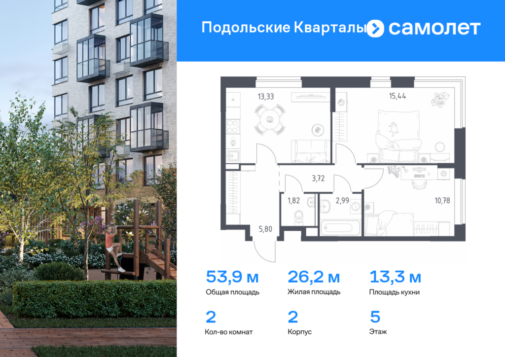 2-комнатная квартира 53.88 м2, 5-й этаж