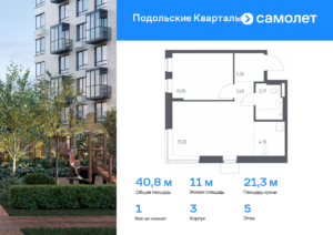 1-комнатная квартира 40.79 м2, 5-й этаж