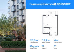 Cтудия 26.57 м2, 7-й этаж