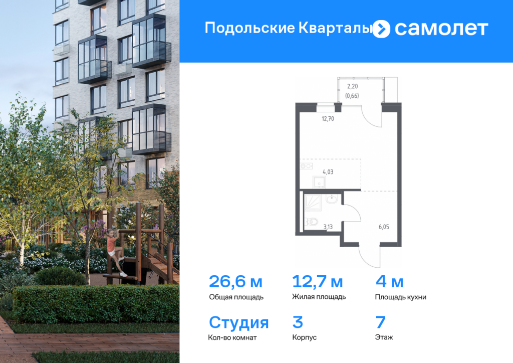 Cтудия 26.57 м2, 7-й этаж