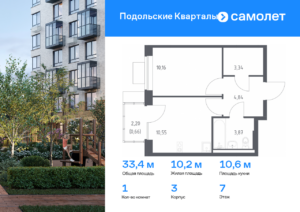1-комнатная квартира 33.42 м2, 7-й этаж