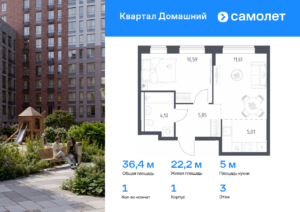 1-комнатная квартира 36.36 м2, 3-й этаж