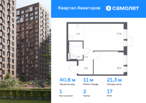 1-комнатная квартира 40.78 м2, 17-й этаж
