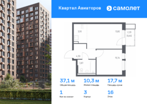 1-комнатная квартира 37.12 м2, 16-й этаж