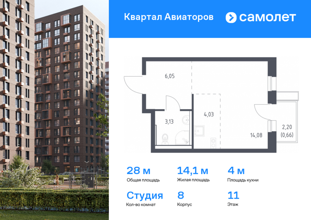 Cтудия 27.95 м2, 11-й этаж