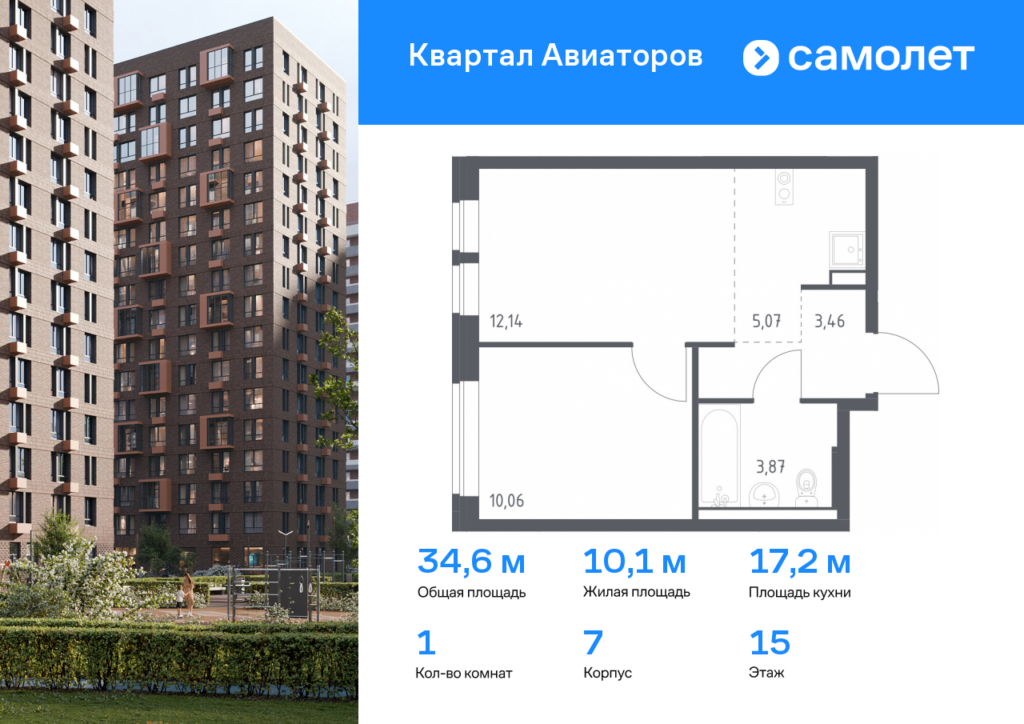 1-комнатная квартира 34.6 м2, 15-й этаж