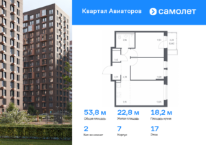2-комнатная квартира 53.77 м2, 17-й этаж