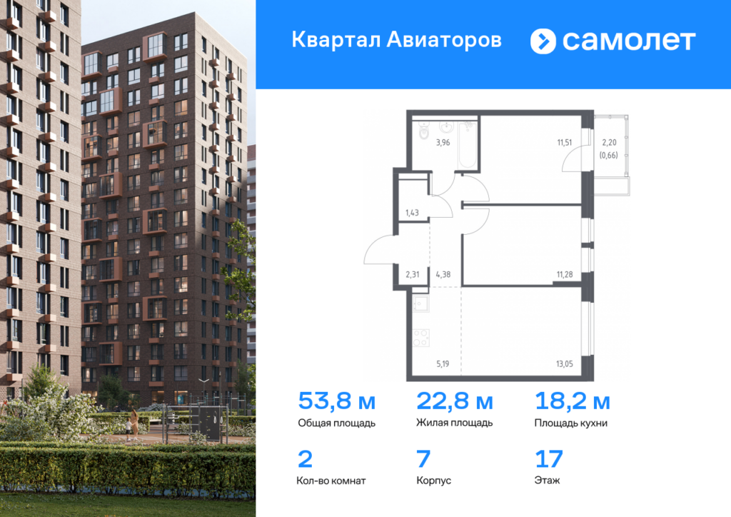 2-комнатная квартира 53.77 м2, 17-й этаж