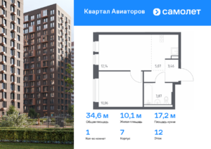 1-комнатная квартира 34.6 м2, 12-й этаж