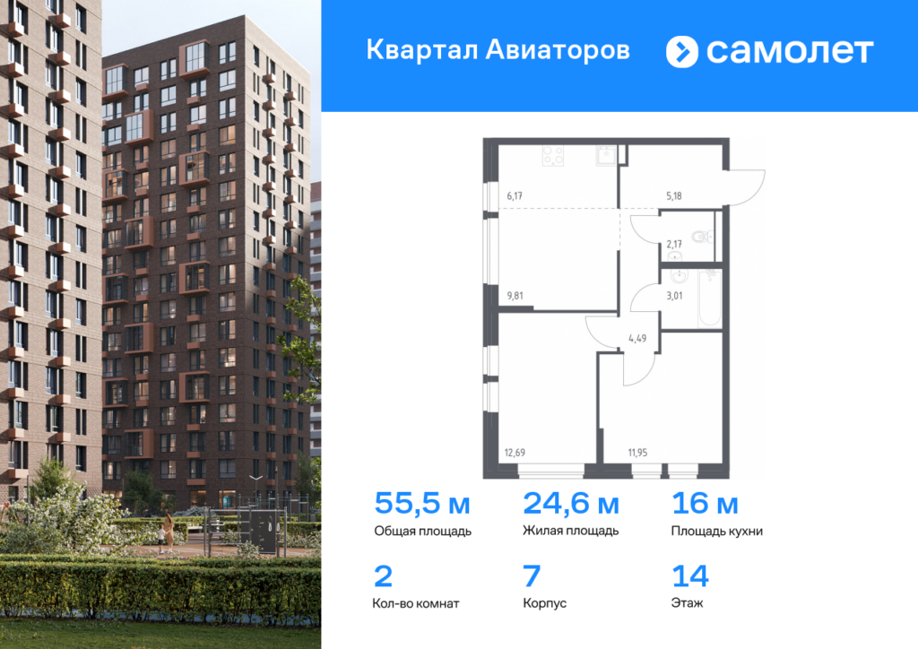 2-комнатная квартира 55.47 м2, 14-й этаж