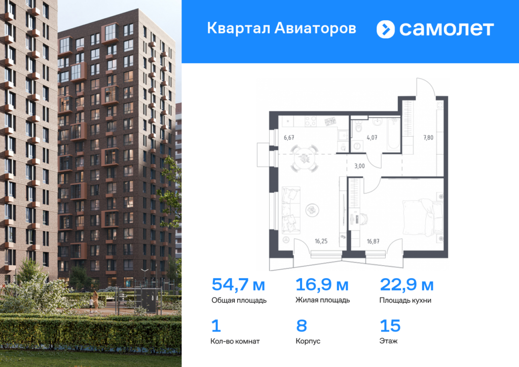 1-комнатная квартира 54.66 м2, 15-й этаж