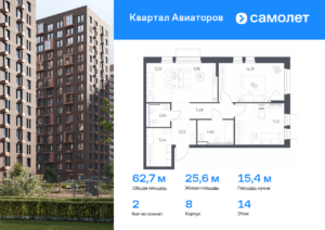 2-комнатная квартира 62.73 м2, 14-й этаж