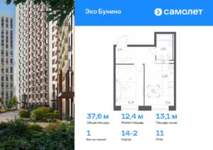 1-комнатная квартира 37.55 м2, 11-й этаж