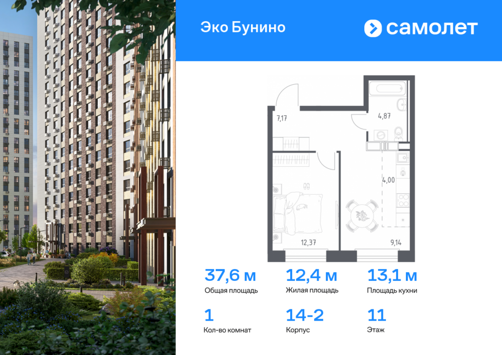 1-комнатная квартира 37.55 м2, 11-й этаж