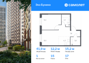 1-комнатная квартира 41.9 м2, 17-й этаж