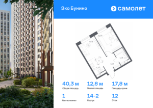 1-комнатная квартира 40.28 м2, 12-й этаж
