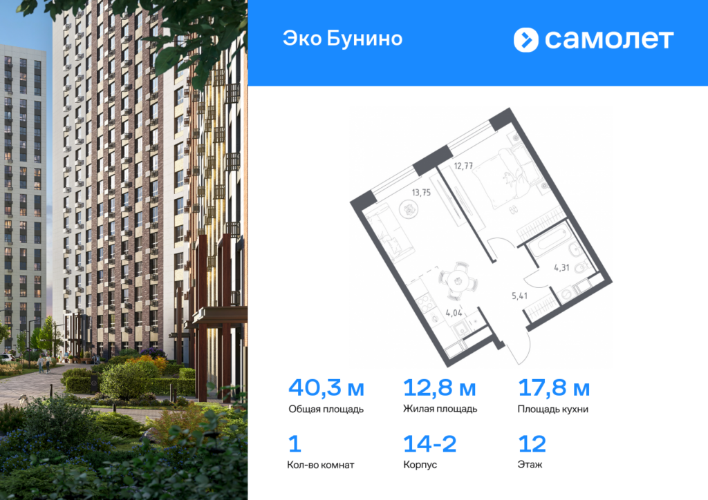1-комнатная квартира 40.28 м2, 12-й этаж
