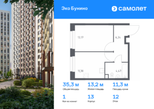 1-комнатная квартира 35.28 м2, 12-й этаж