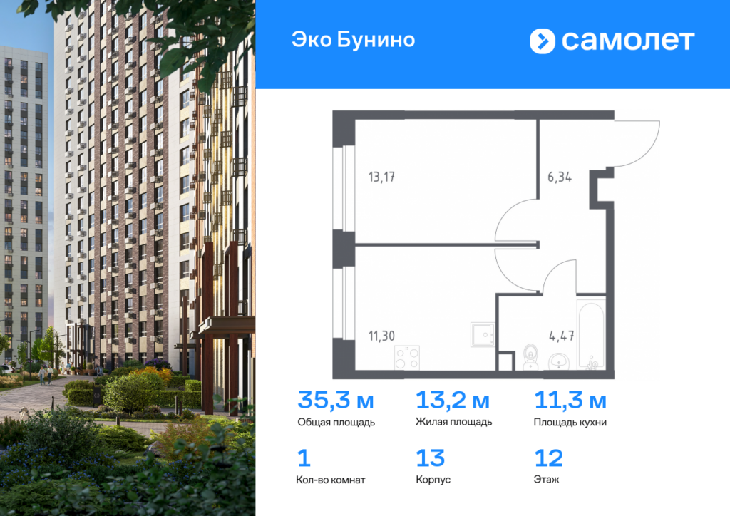 1-комнатная квартира 35.28 м2, 12-й этаж