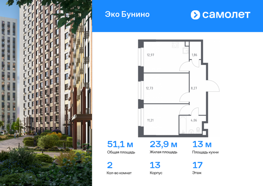 2-комнатная квартира 51.1 м2, 17-й этаж