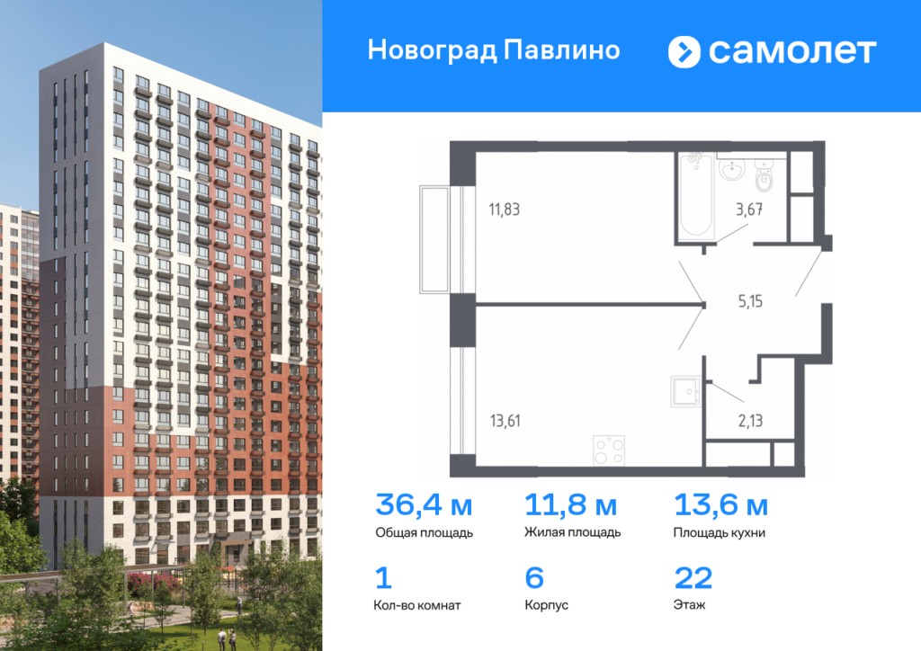 1-комнатная квартира 36.39 м2, 22-й этаж