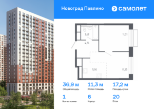 1-комнатная квартира 36.89 м2, 20-й этаж
