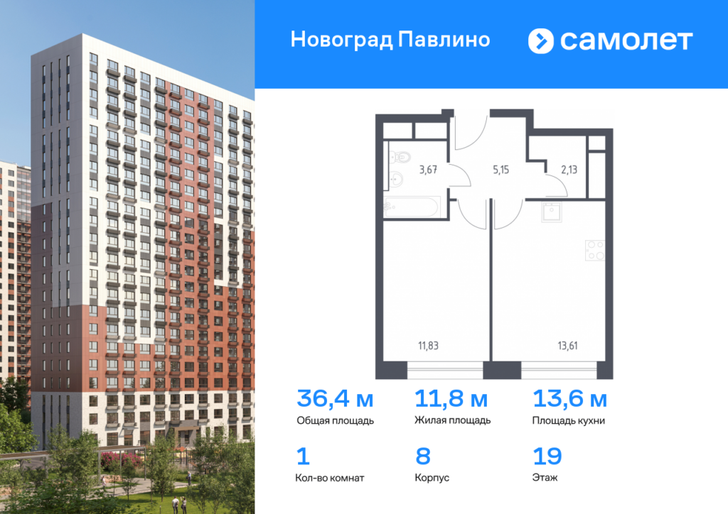 1-комнатная квартира 36.39 м2, 19-й этаж