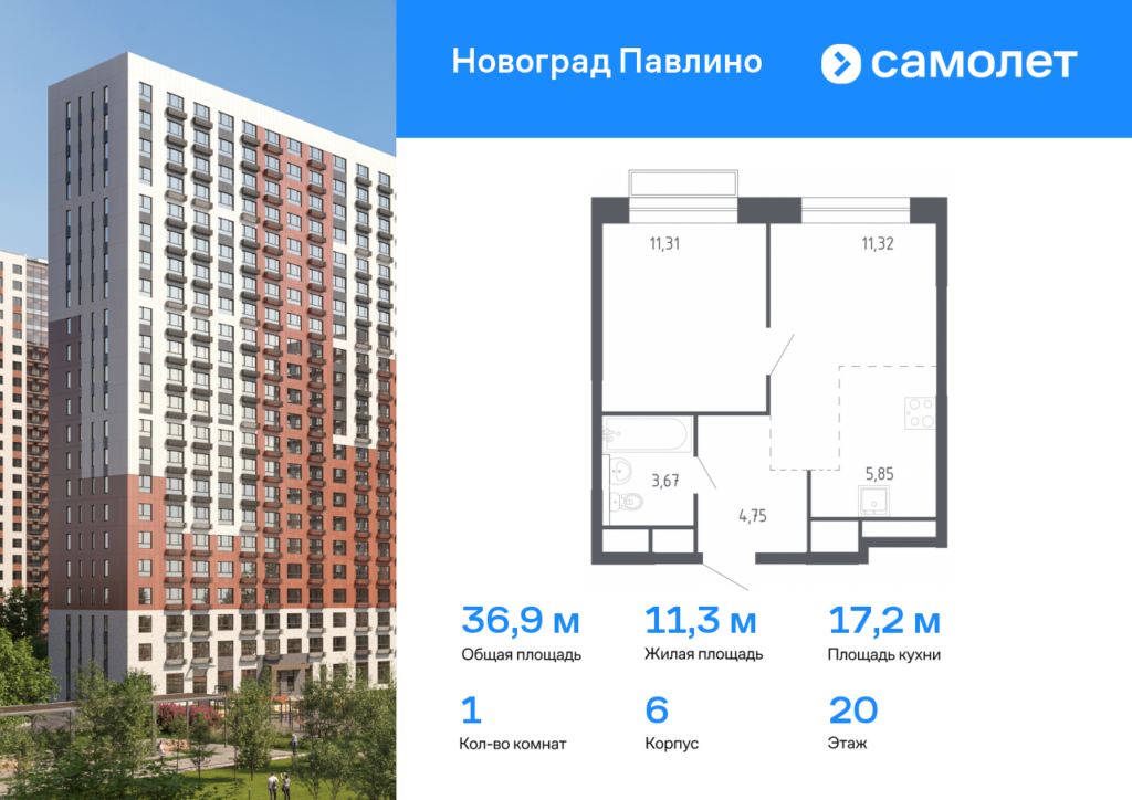 1-комнатная квартира 36.9 м2, 20-й этаж