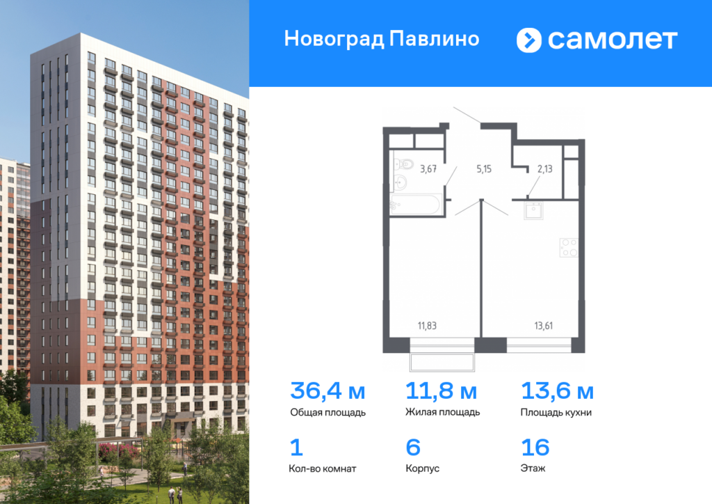 1-комнатная квартира 36.39 м2, 16-й этаж