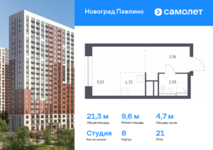 Cтудия 21.26 м2, 21-й этаж