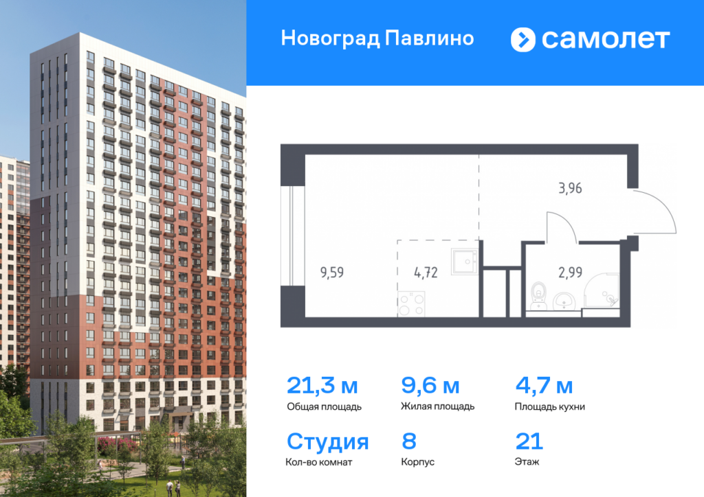 Cтудия 21.26 м2, 21-й этаж