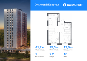 2-комнатная квартира 41.2 м2, 16-й этаж