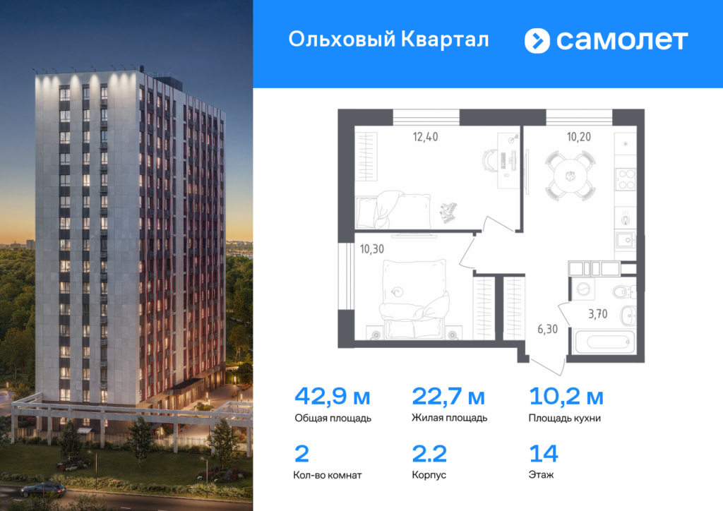 2-комнатная квартира 42.9 м2, 14-й этаж
