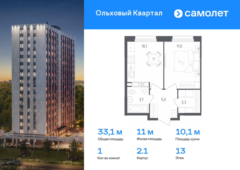 1-комнатная квартира 33.1 м2, 13-й этаж