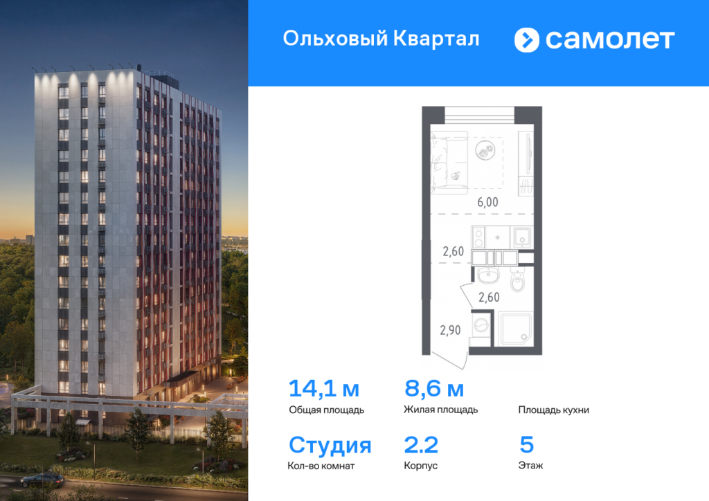 Cтудия 14.1 м2, 5-й этаж