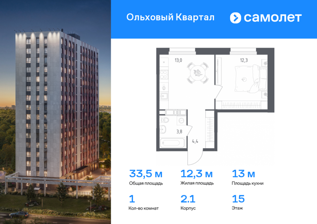 1-комнатная квартира 33.5 м2, 15-й этаж