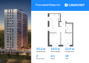 2-комнатная квартира 41.2 м2, 16-й этаж