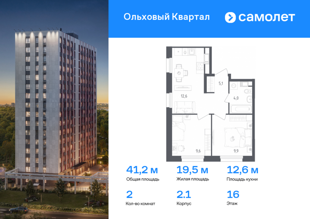 2-комнатная квартира 41.2 м2, 16-й этаж