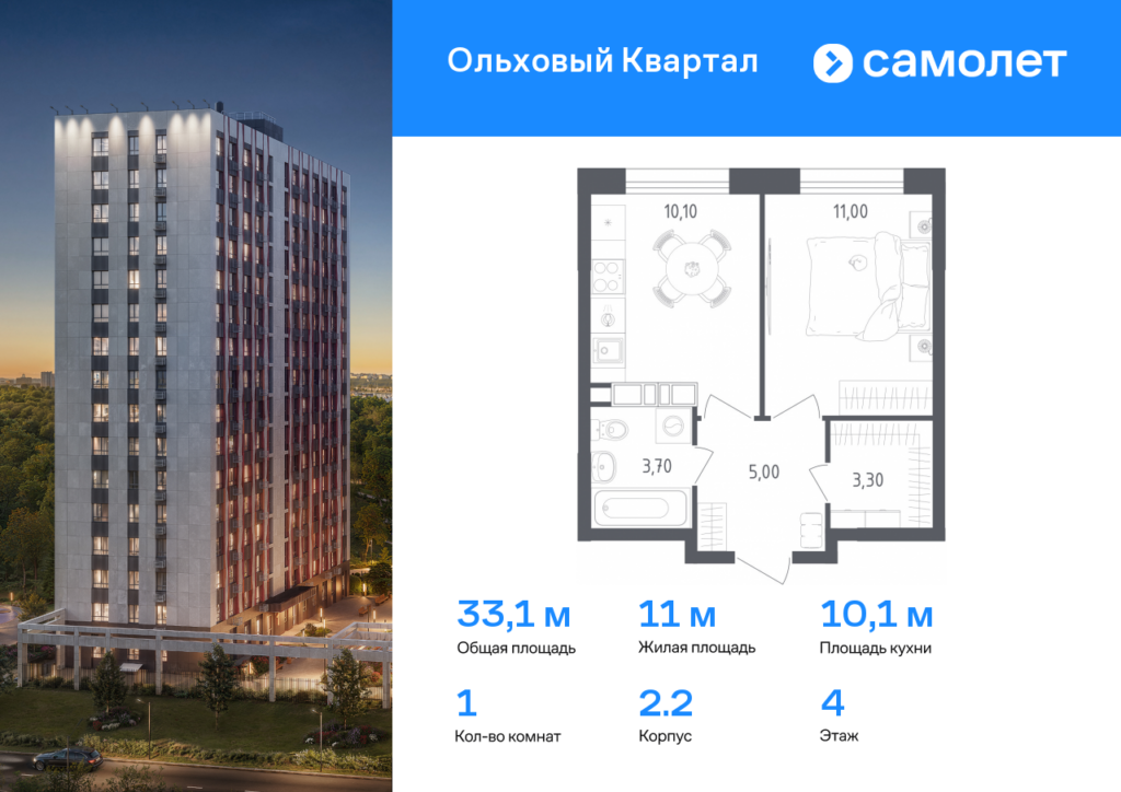 1-комнатная квартира 33.1 м2, 4-й этаж