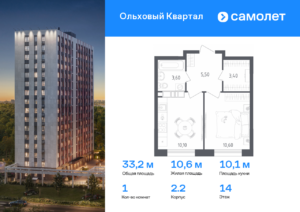 1-комнатная квартира 33.2 м2, 14-й этаж