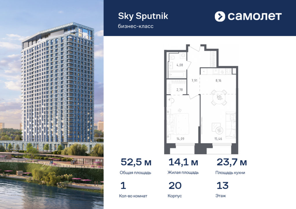 1-комнатные апартаменты 52.48 м2, 13-й этаж