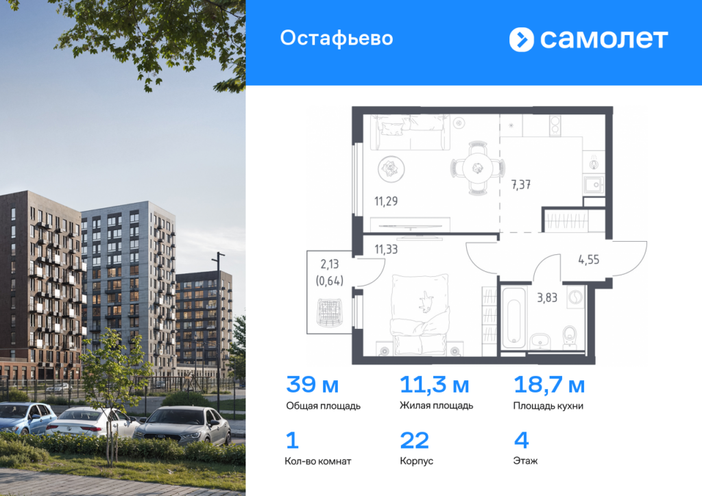 1-комнатная квартира 39.01 м2, 4-й этаж