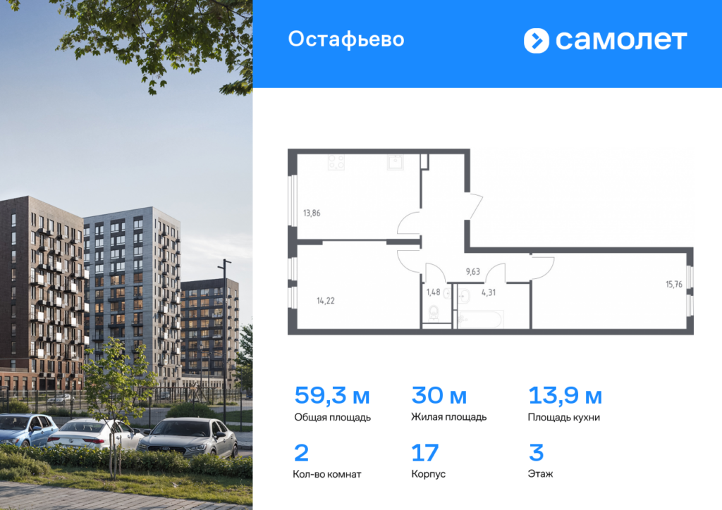 2-комнатная квартира 59.26 м2, 3-й этаж