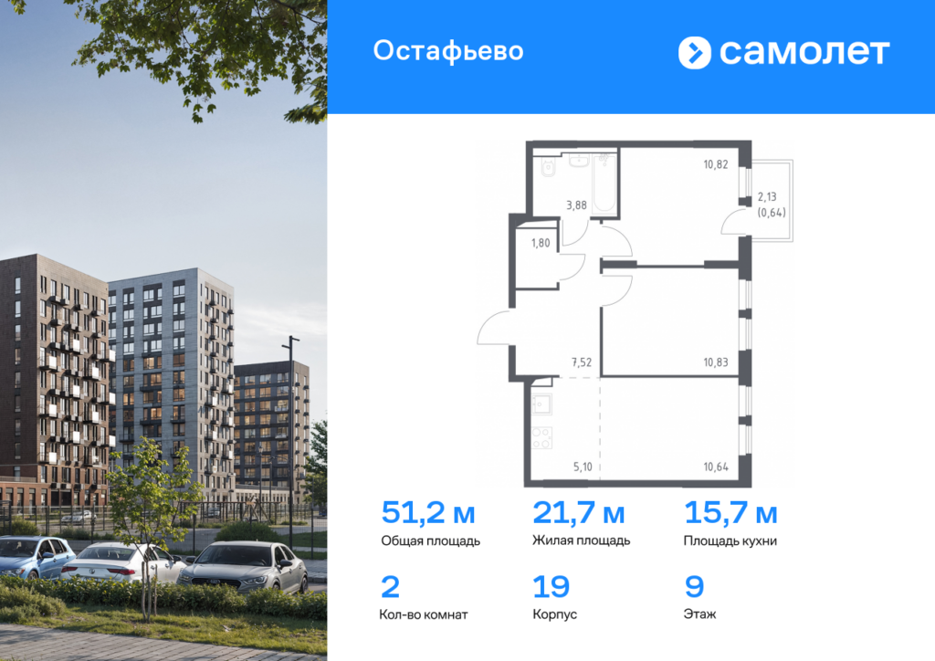 2-комнатная квартира 51.23 м2, 9-й этаж